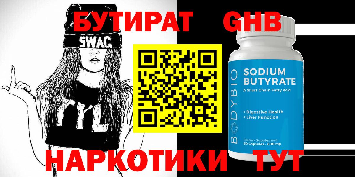 Бутират бутик Унеча