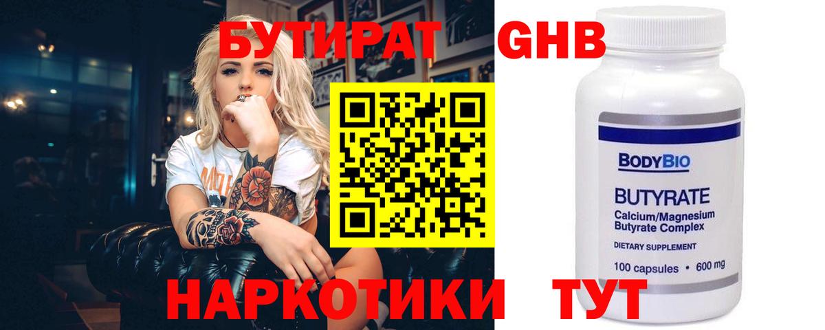 БУТИРАТ  БУТИРАТ жидкий экстази  Вход с VPN  Унеча 