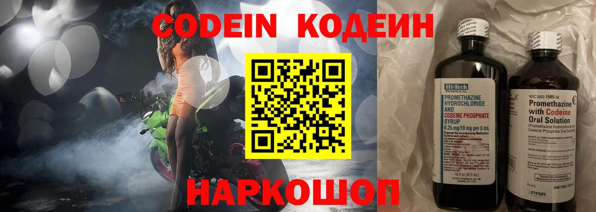 Codein Purple Drank Унеча
