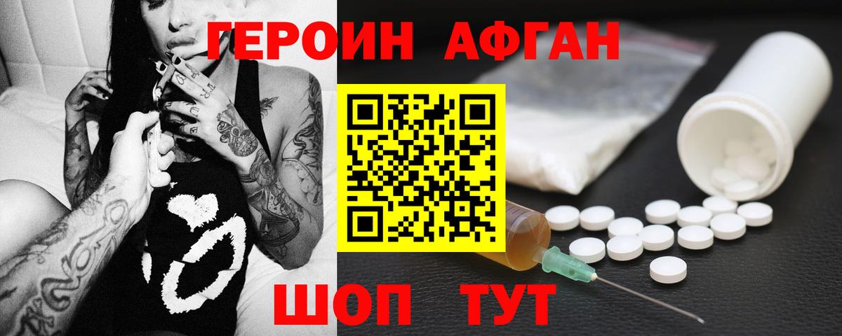 ГЕРОИН Афган  Вход с VPN  Унеча 