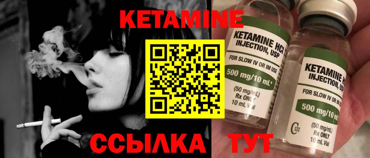 КЕТАМИН ketamine  Вход с VPN  Унеча 