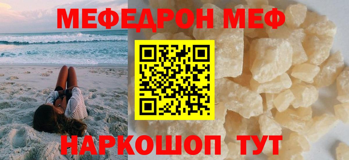Мефедрон кристаллы Унеча