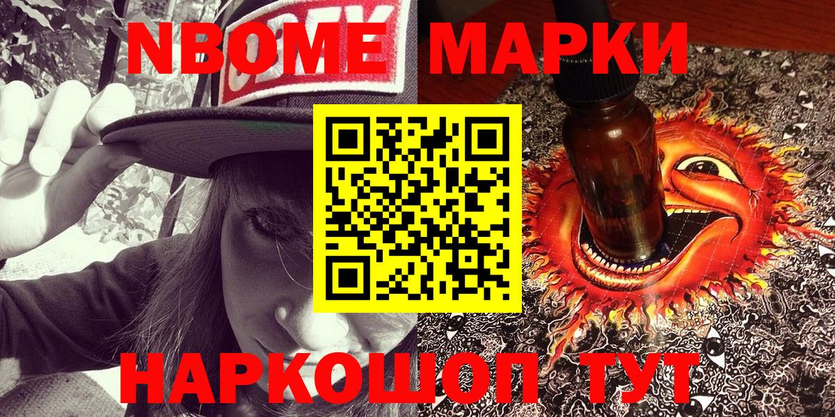 Наркотические марки 1500мкг Унеча