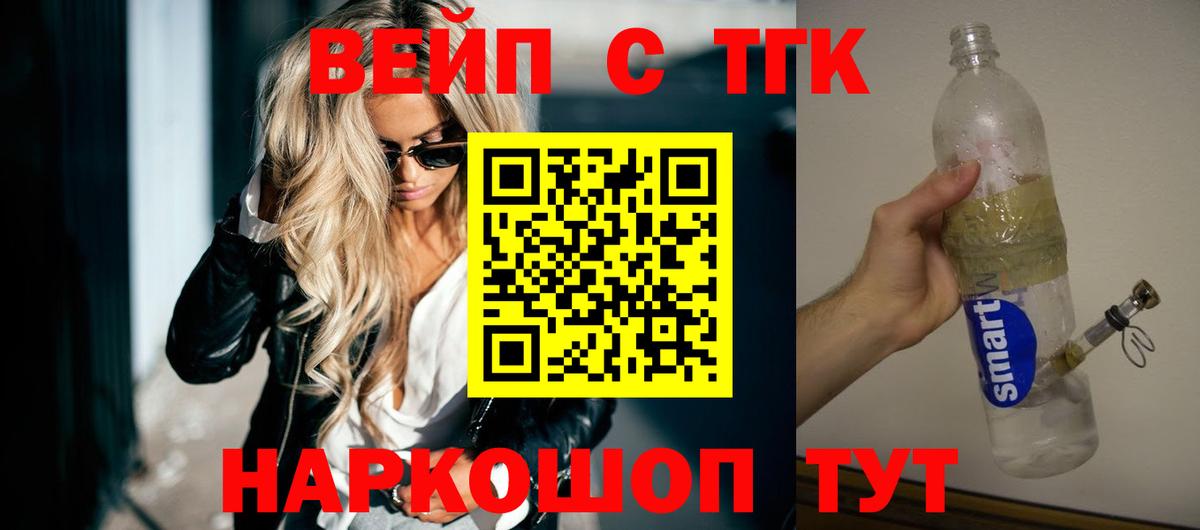 Унеча  Дистиллят ТГК вейп  Вход с VPN 